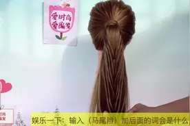 3款简单时尚清爽马尾辫，看一遍就能学会，一起来看看吧