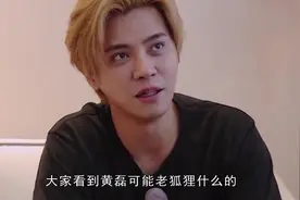 黄磊真的输不起吗？看看张艺兴罗志祥是怎么评价他的视频封面