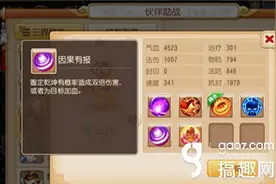 搞趣网：梦幻西游手游秘境助战与奖励技能如何搭配图片