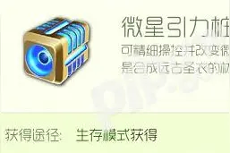 球球大作战微星引力桩好打吗 微星引力桩获取攻略图片