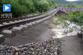 强降雨致黑龙江铁路多趟列车停运 千人全力抢修水害线路视频封面