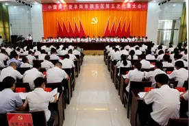 中国共产党颍东区第五次代表大会隆重召开图片