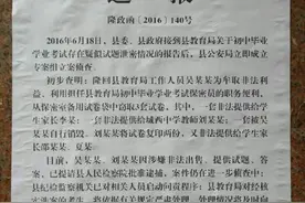 湖南隆回县政府通报中考泄题案：保密员窃取3套备用试卷牟利图片