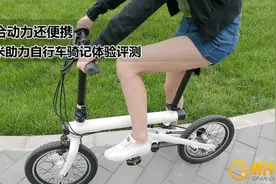 混合动力还便携 小米助力自行车骑记体验图片