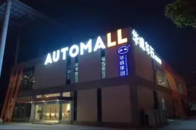 买车卖车维修保养美容保险 尽在华成车行图片