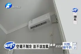 当心！空调不制冷，喊加氟的都是骗子？真相在这里……