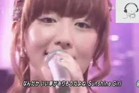 祝你这个夏天不再炎热，《sunshine girl》现送给你