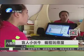 盲人小伙牛 编程玩得溜