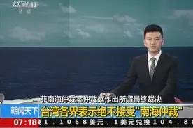 台湾各界表示绝不接受“南海仲裁”图片