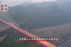 贵黔高速通了！毕节的朋友们，还记得这些桥吗？图片