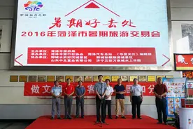 郓城水浒好汉城参加菏泽市暑期旅游产品交易会图片