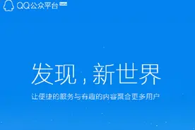 QQ公众号运营5大方法，如何更好的运营QQ公众号！图片