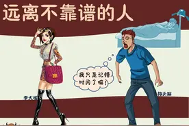 千万要远离不靠谱的人图片