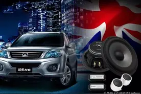 长城哈弗H6改装英国brqal || 汽车音响改装案例图片