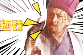 陕西方言搞笑配音-欠钱不还真的是大爷吗？图片