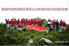 肥城自驾游第一篇：一群人唱响红色毛公山！图片