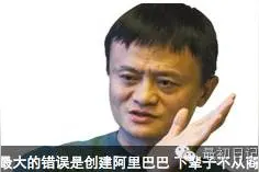马云说：其实我不想做这么大图片