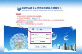 执业药师考试报名注册账号等相关问题！图片