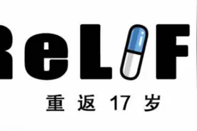 如果你能变回17岁，你当情圣还是学霸？这男主能给你个参考图片