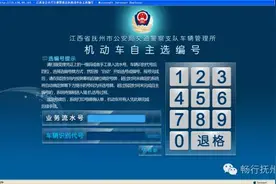 权威发布|18日起抚州实行车牌选号新规  具体操作方法看这里图片