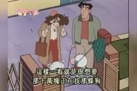 蜡笔小新：小新一家化身福尔摩斯去找狗！