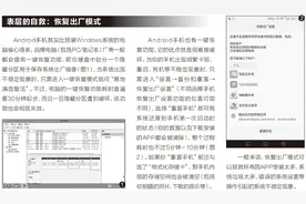 Android手机系统崩溃自救方法图片