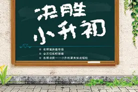 南宁“小升初”新政出炉：安心做个地段生，三年后读名校机会多图片