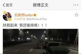 刘昊然居然半夜“扑街”？！图片