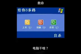 电脑死机怎么办？看看小编给你总结的方法，或许你会豁然开朗图片