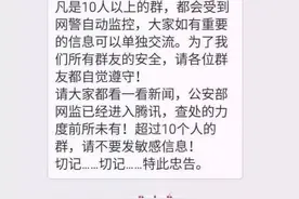 网警要封微信群？图片