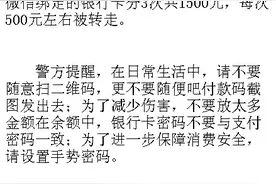 微信陷阱--二维码扫描图片