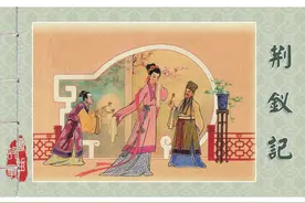 戏曲小人书——荆钗记图片