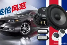 英伦风范 本田奥德赛改装英国brqal || 汽车音响改装案图片