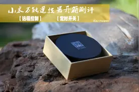 简单的操作从这里开始，小米万能遥控器开箱测评！图片