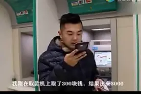 小伙去取钱多吐了几千元,太机智了图片