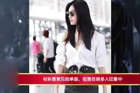奚梦瑶把机场当秀场 衬衫往肩膀下拉露迷人锁骨太美了视频封面
