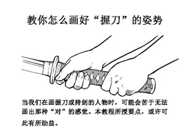 动漫人物的握刀姿势参考图片
