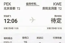 北京飞贵阳客机备降呼市 乘客爆料发动机故障 降落时有焦味图片