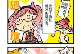 王者荣耀 四格漫画 猥琐胜利图片