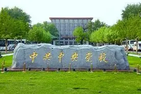 中央党校揭秘：官员食堂吃饭、请假都汇报，成绩记入档案图片
