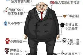 坏老板的十三个特征图片