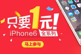 “一元夺宝”就是一种下注行为 电商平台赚差价快速盈利图片