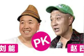 赵四与刘能说陕西话，别有一翻味道！图片