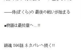《银魂》595话“希望”图文情报 确认将进入最终章图片