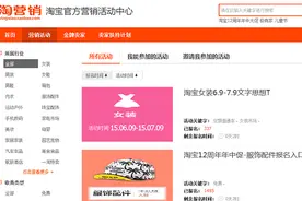 淘宝活动报名必读-活动报名基本流程以及招商类型介绍图片