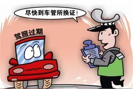 驾驶证到期了，如何换证？图片