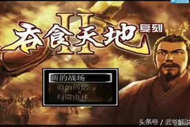 [82电玩大叔]PC-吞食天地2复刻版-3-三顾之礼图片