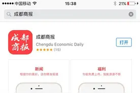 各大应用市场下载成都商报新版客户端图片