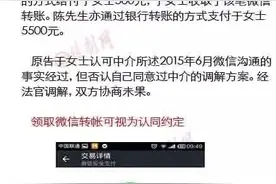 微信转账付款你应该知道的那些法律常识图片