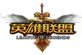 LOL必胜秘籍 你先得有个好本本图片